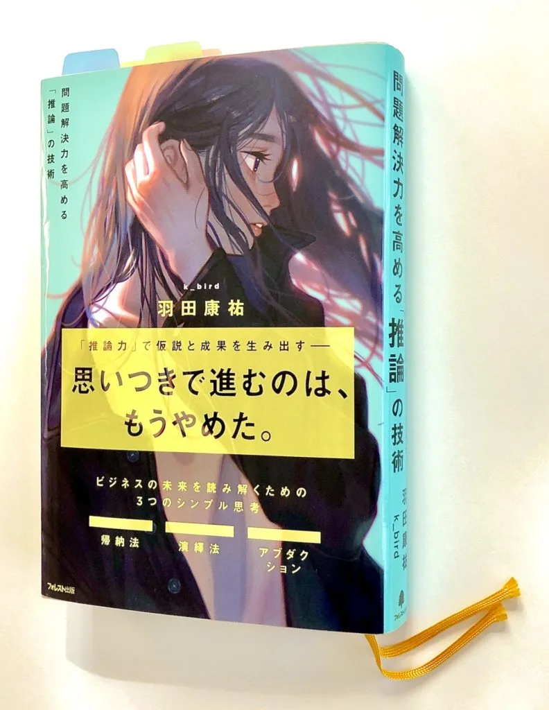 読書会 推論の技術 あさひデザインワークス