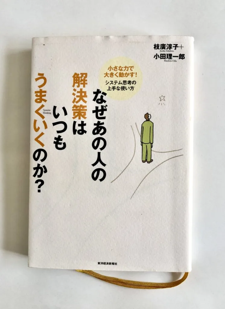 システム思考
あさひデザインワークス