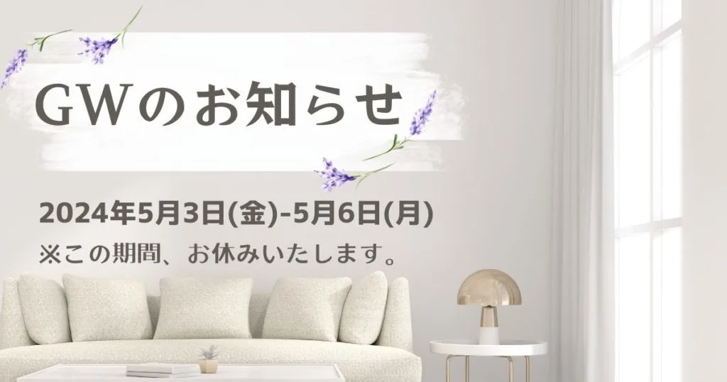 2024年gwお知らせ あさひデザインワークス