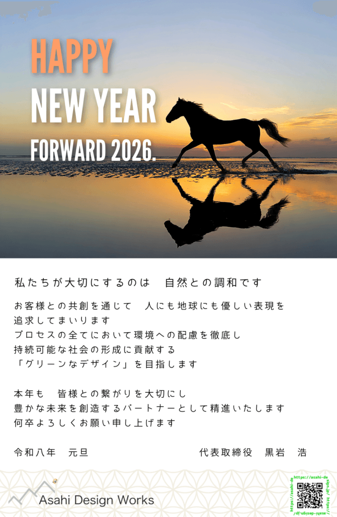 自社年賀状２０２６