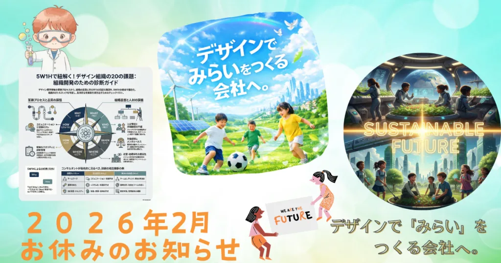 2026年2月お休みのお知らせ