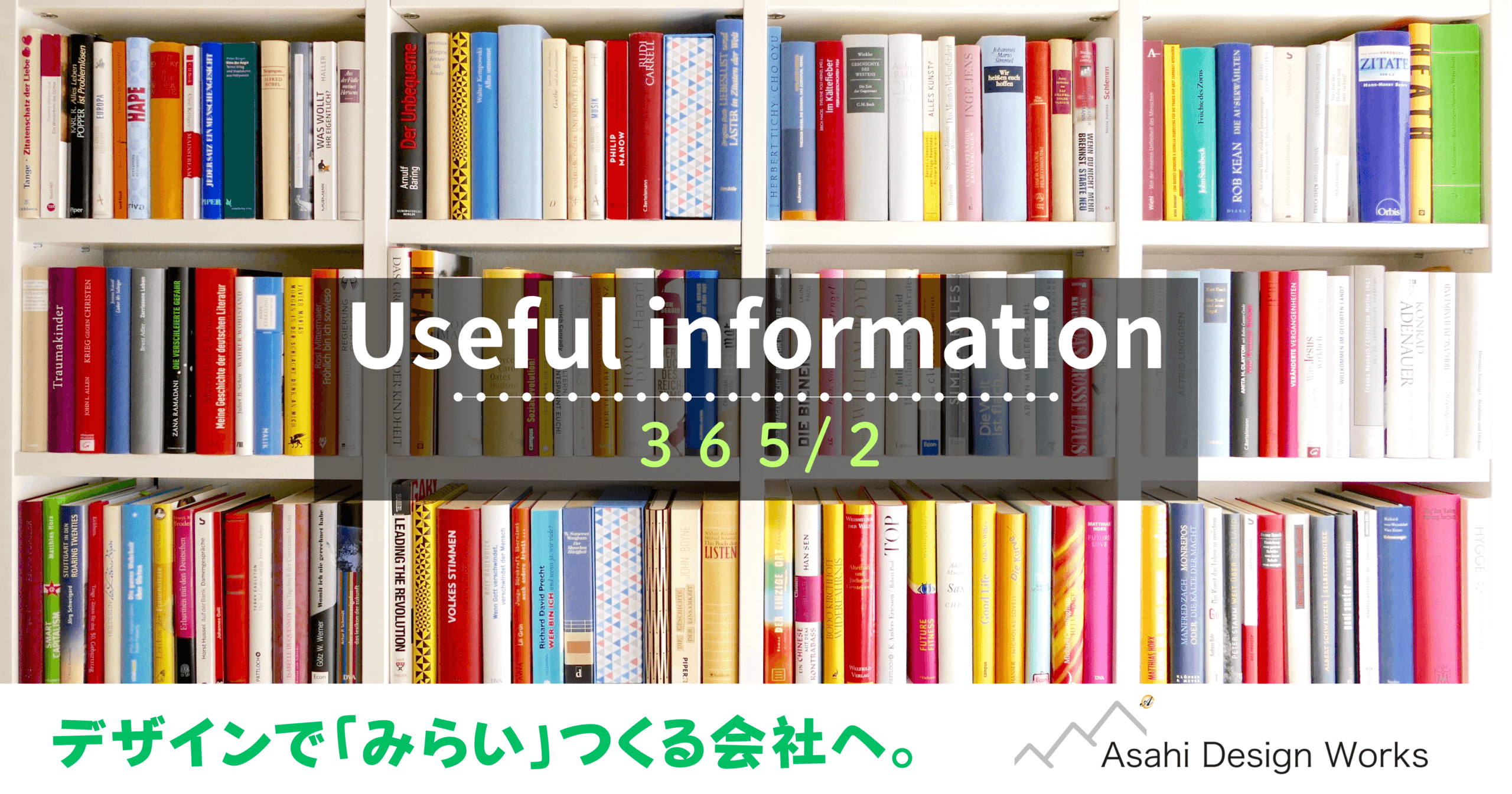 役立つ情報　365-2