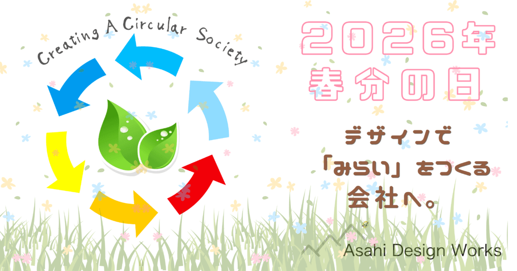 春分の日お休みのお知らせ